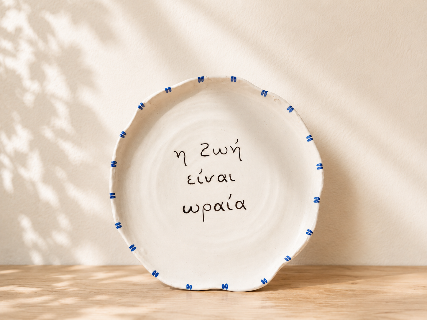 Custom κεραμικό πιάτο με τη φράση Η ζωή είναι ωραία